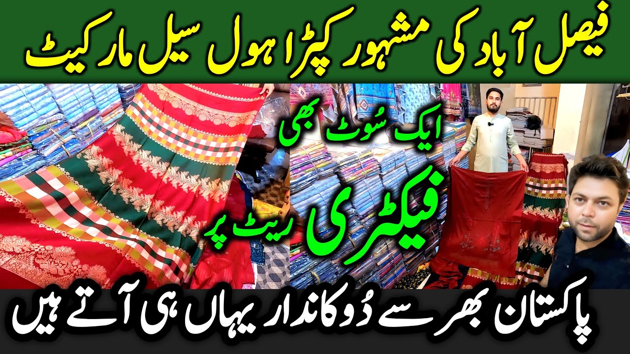 🔥 Wholesale Ladies Cloth Market in Faisalabad 💥 Rail Bazar Wakeelan Wali Gali 🧵 Factory Price