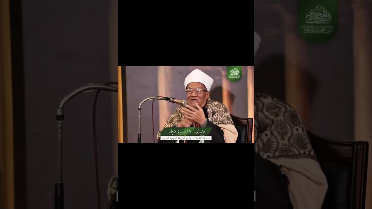 بين الماضي والحاضر كلمة فضيلة سيدنا الشيخ في احتفال ذكرى مولانا الامام الرائد سيدي محمد زكي ابراهيم