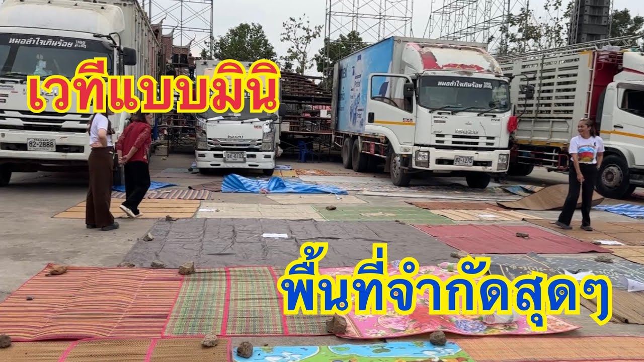 เวทีแบบมินิ❗️พื้นที่จำกัดสุดๆ❗️#เบียร์วิภานัน #หมอลำใจเกินร้อย 
