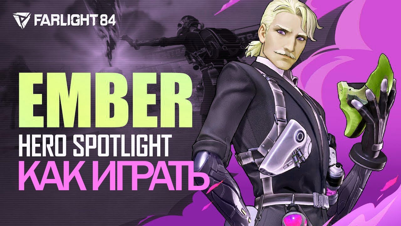 Эмбер: КАК ИГРАТЬ — Обзор героев | Farlight 84