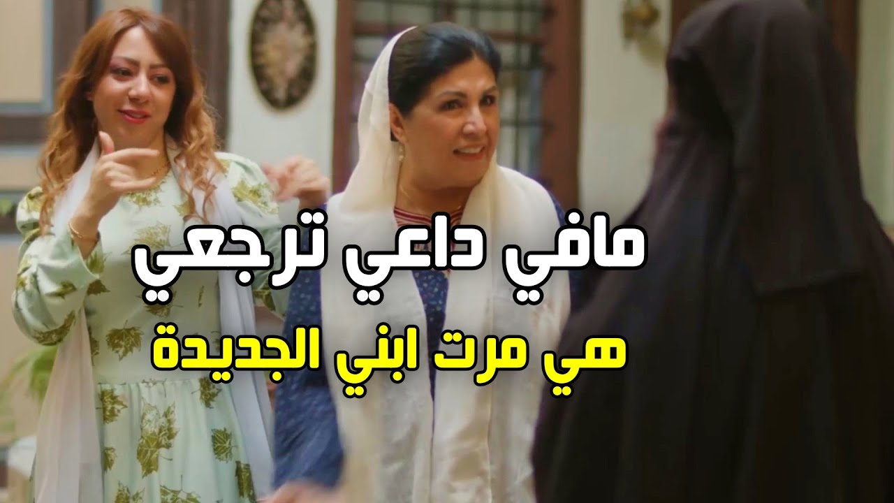 رجعت لزوجها بعد 3 شهور لاقتو متزوج - وحماتو قررت تعاقبو