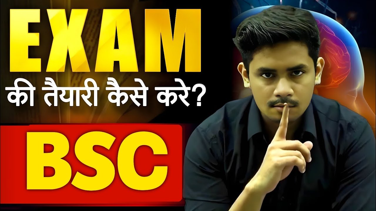 B.Sc Exam की तैयारी कैसे करें ! Bsc exam ki taiyari kaise kare 2024