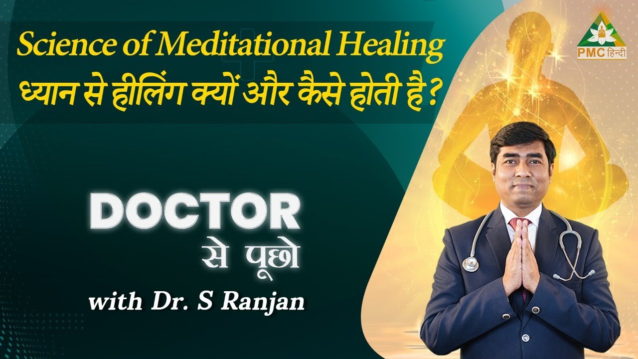 Science of Meditational Healing |  Doctor Se Pucho with @DrSRanjanMBBSAcupuncturist