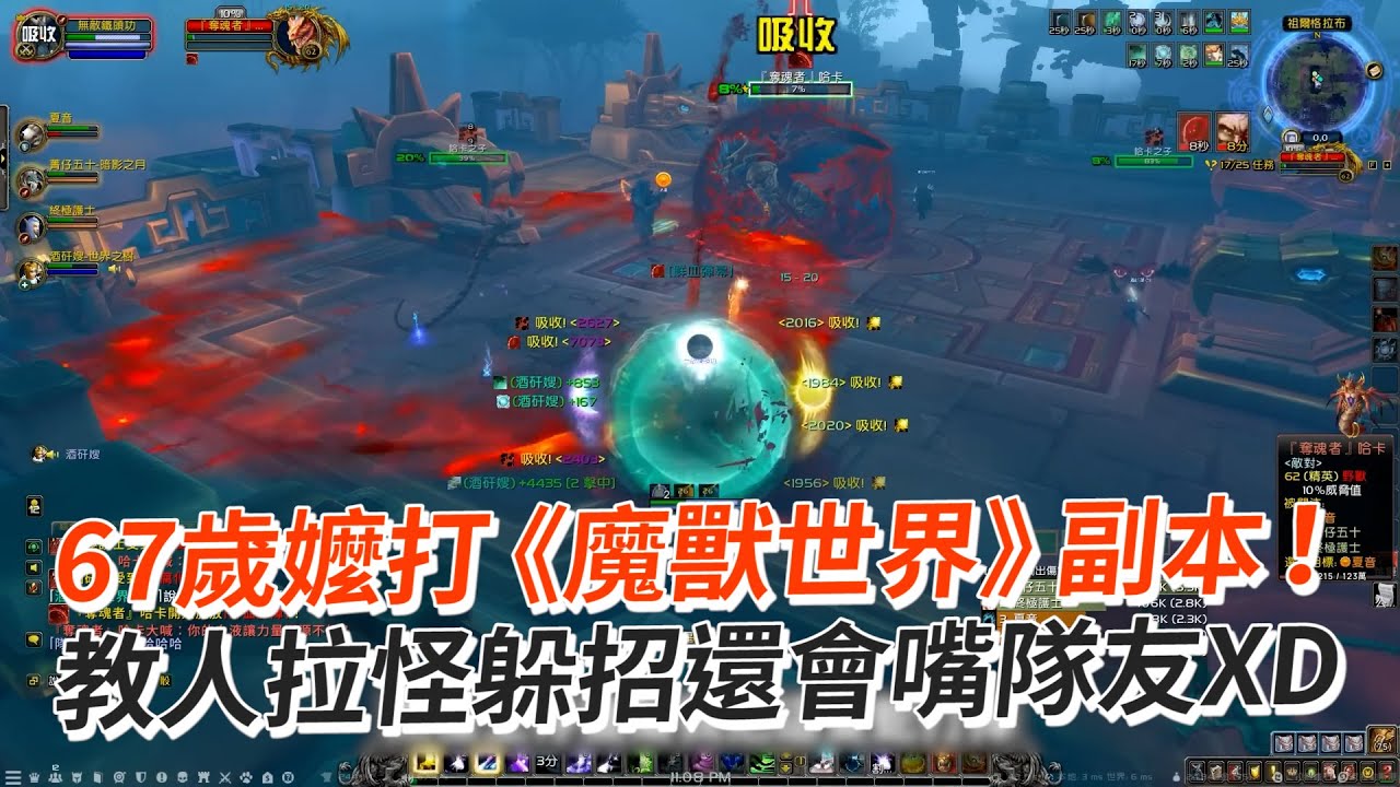 阿嬤打《魔獸世界》副本！教人拉怪躲招還會嘴隊友🤣｜高年級玩家｜遊戲｜搞笑