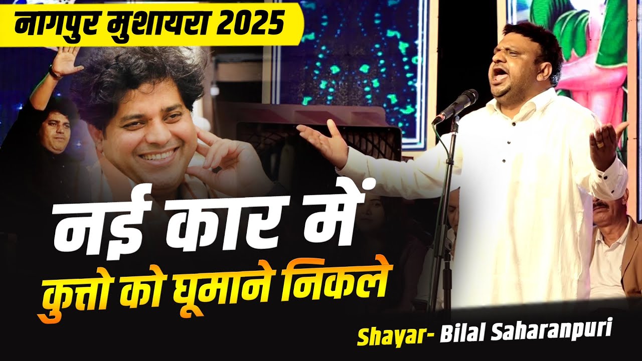 नई कार में कुत्तो को घूमाने निकले |Bilal Saharanpuri | Baba Tajuddin 103urs | TajabadSharif Mushaira
