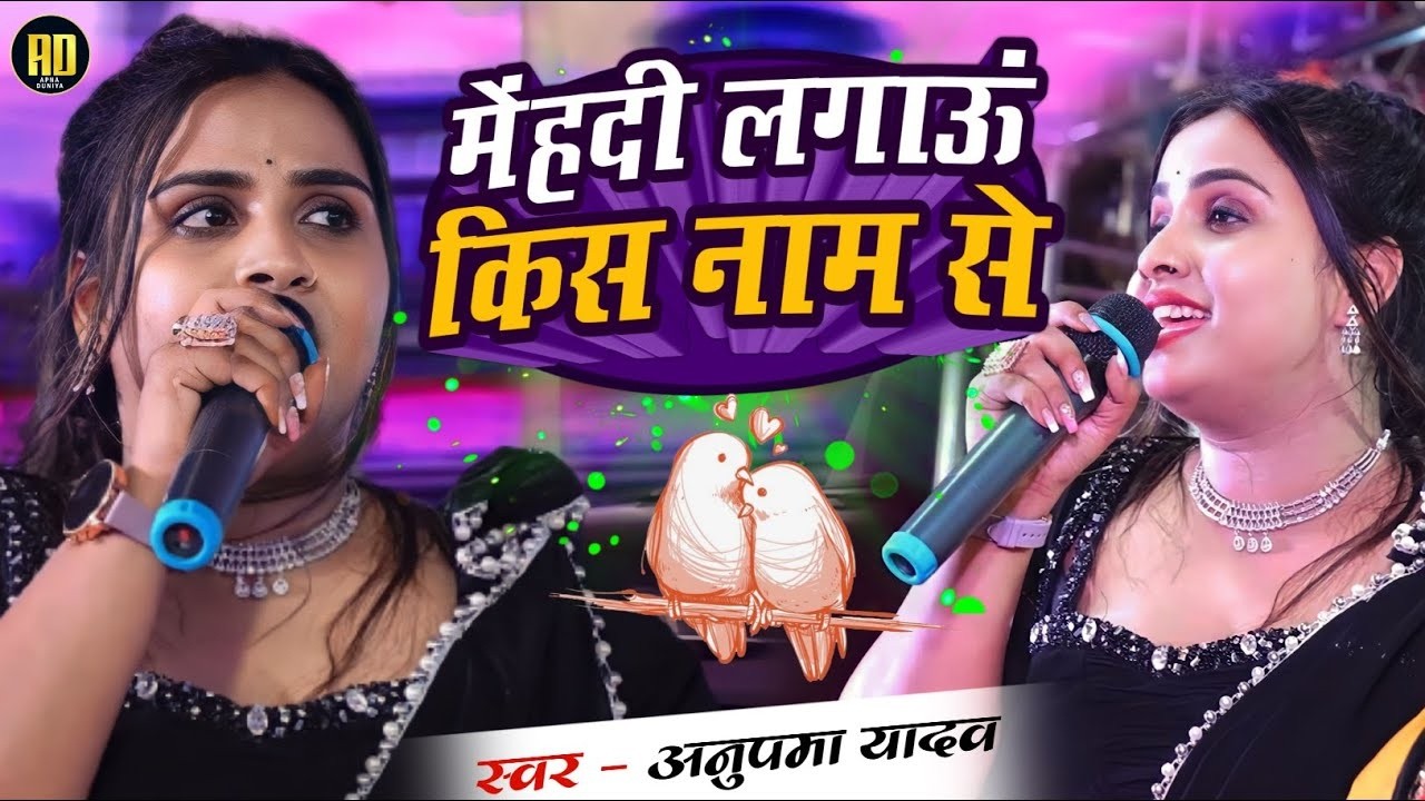 #Anupama_Yadav | सुपरहिट स्टेज शो पियवा सिवान से | Ja Sajana Viral Show  | New Stage Show 2026