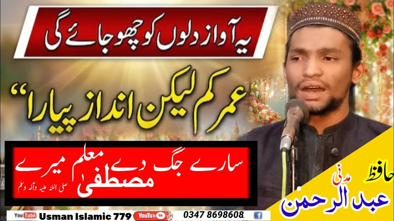 New Kalam 2026 | Saray Jag De Muallim Mere Mustafa ﷺ | Ubaid ur Rehman Madani | Usman Islamic 779 