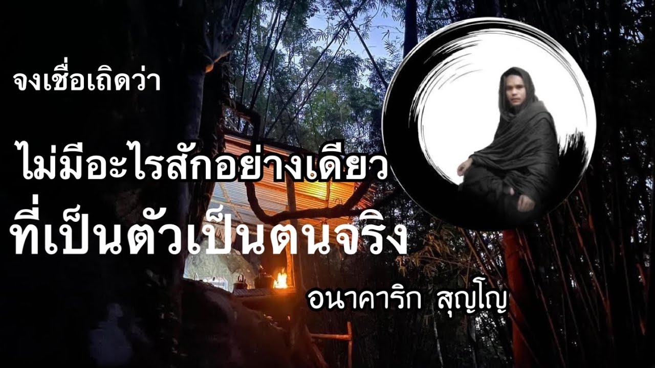 ถ้าเชื่อจริงๆแล้วว่า 