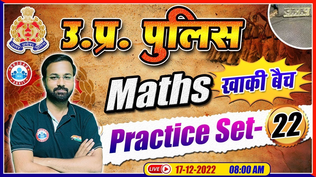 UP Constable Maths | Maths For UP Police | UP Police Maths Practice Set #22 | Maths By Deepak Sir