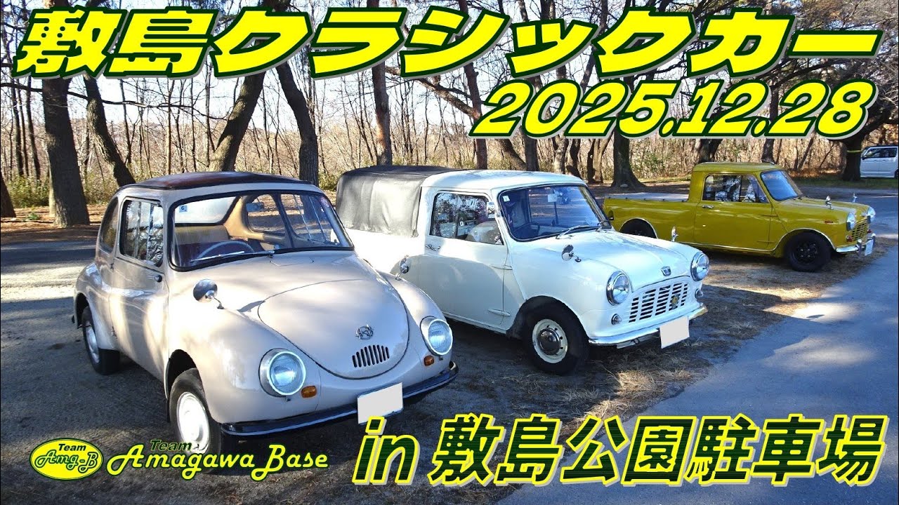 敷島クラシックカー in 敷島公園駐車場 （2025.12.28）