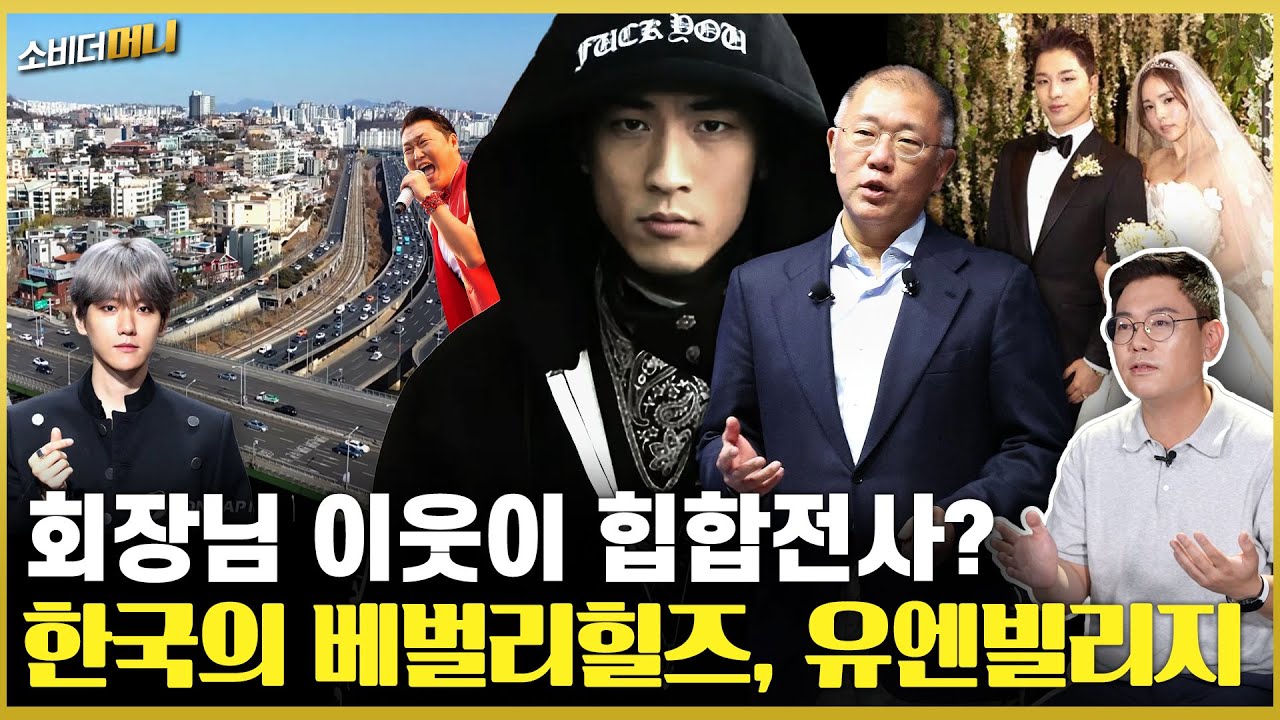 한강 뷰에 입구는 단 하나, 그들이 사는 세상 유엔빌리지 / 소비더머니