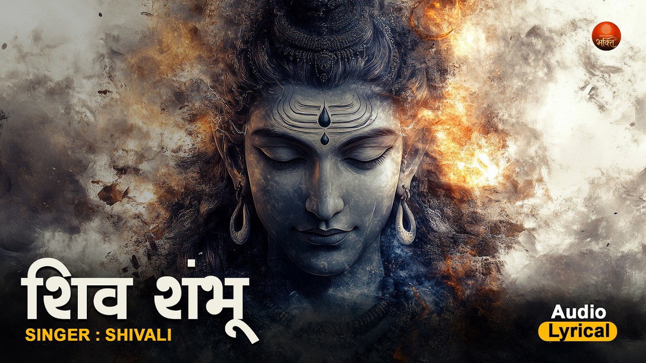 Shiva Shambho | Shiv Shambho - Shivali | Audio Lyrical | Shiv Bhajan 2026 | Bhole Ke Bhajan