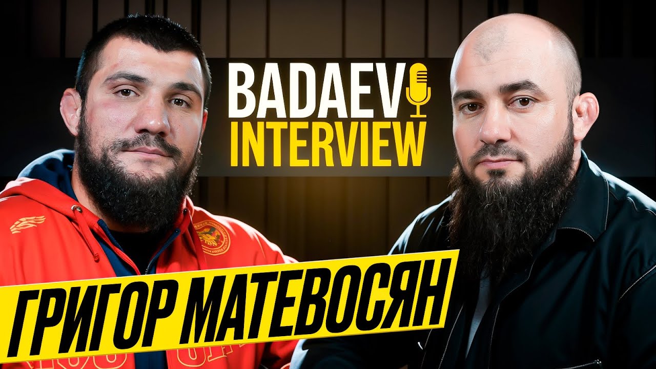 BADAEV INTERVIEW #10: Григор Матевосян - хочу трилогию с Муслимом Магомедовым| Чимаев реально машина