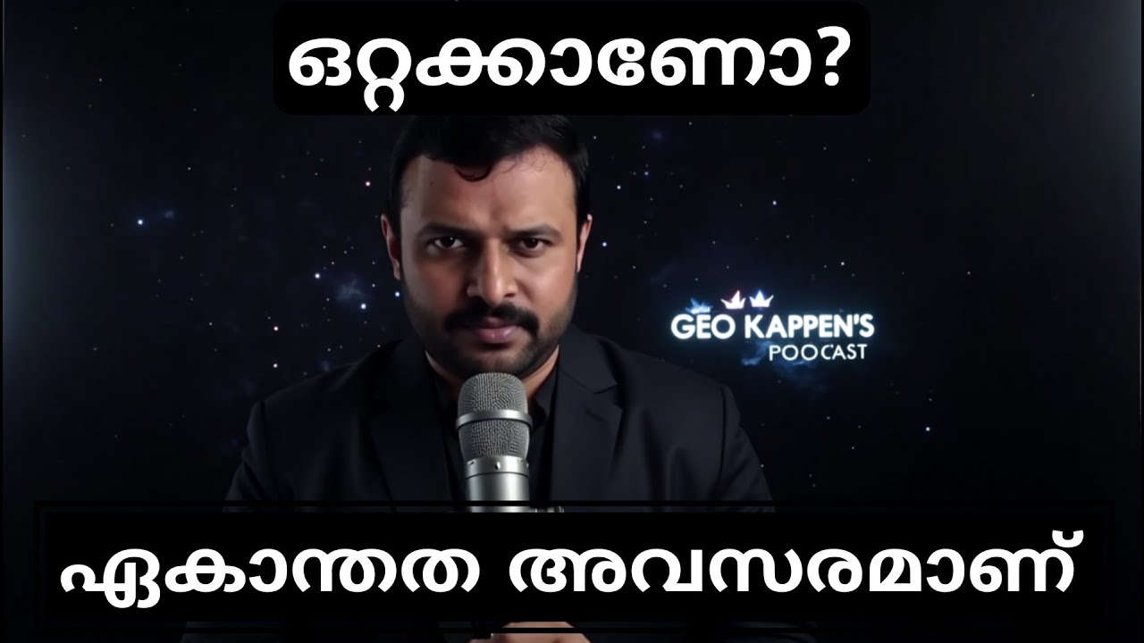 ഒറ്റയ്ക്കാകുമ്പോഴും ഒറ്റപ്പെടാതെ: Inner Peace with GEO KAPPEN | Podcast