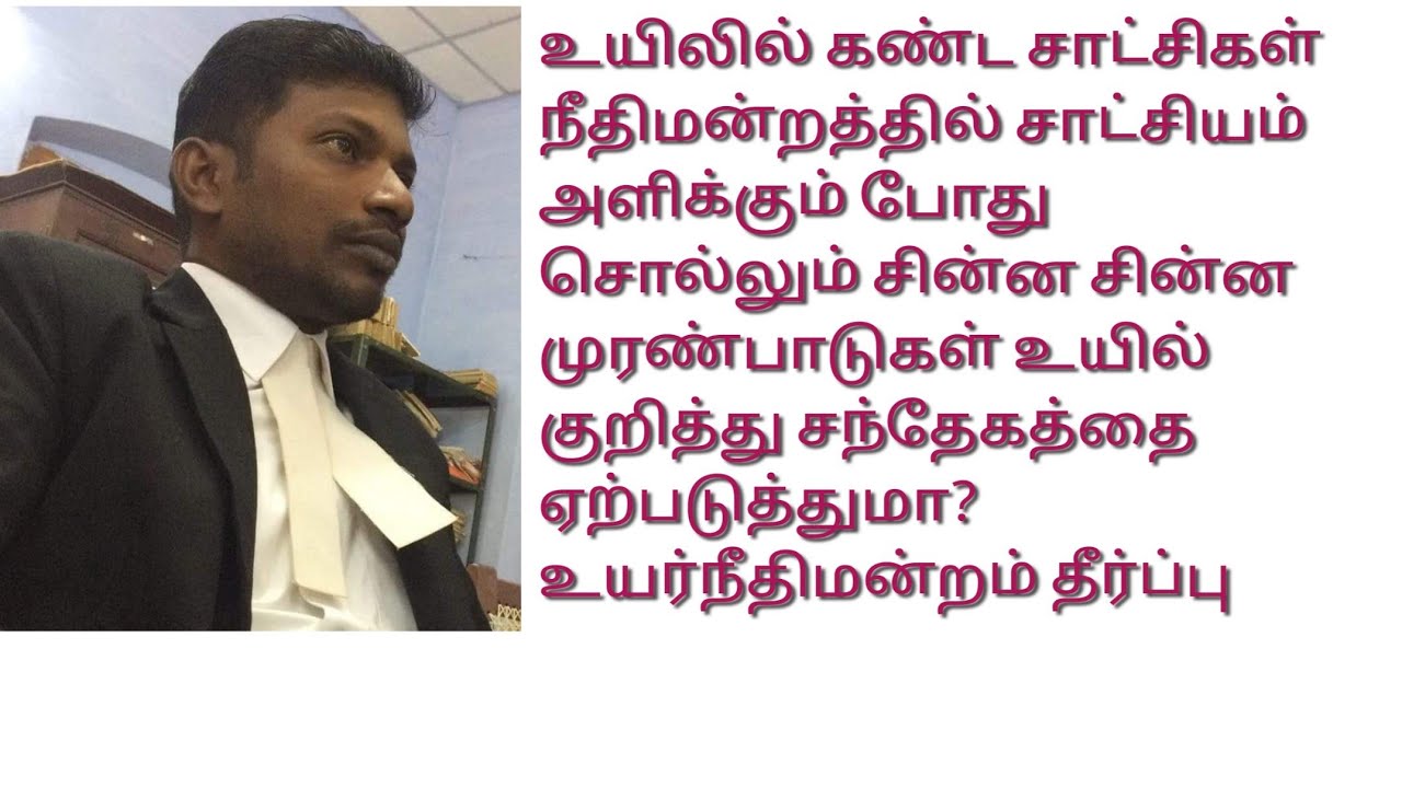 உயிலை எழுதியவர் மற்றும் சாட்சிகள் சொல்லும் சிறுசிறு முரண்பாடுகள் சந்தேகத்தை ஏற்படுத்துமா?
