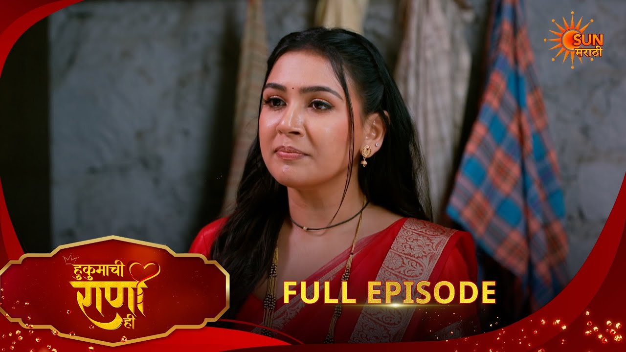 Hukumachi Raani Hee | हुकुमाची राणी ही | Full Epi 352|10 Apr 2026|Marathi Serial | Sun Marathi