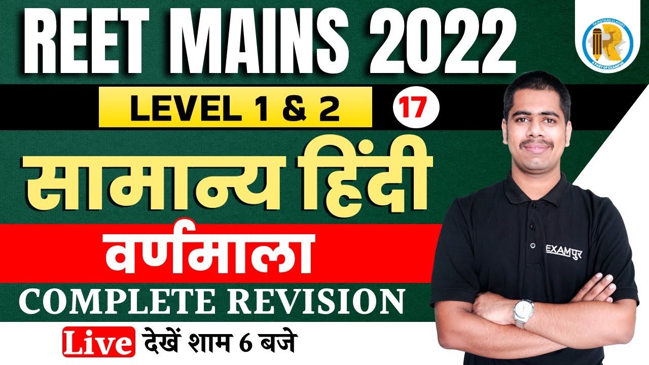 REET Mains Level 1 & Level 2 Hindi Classes | REET 3rd Grade Hindi | वर्णमाला | by Vijaykant Sir