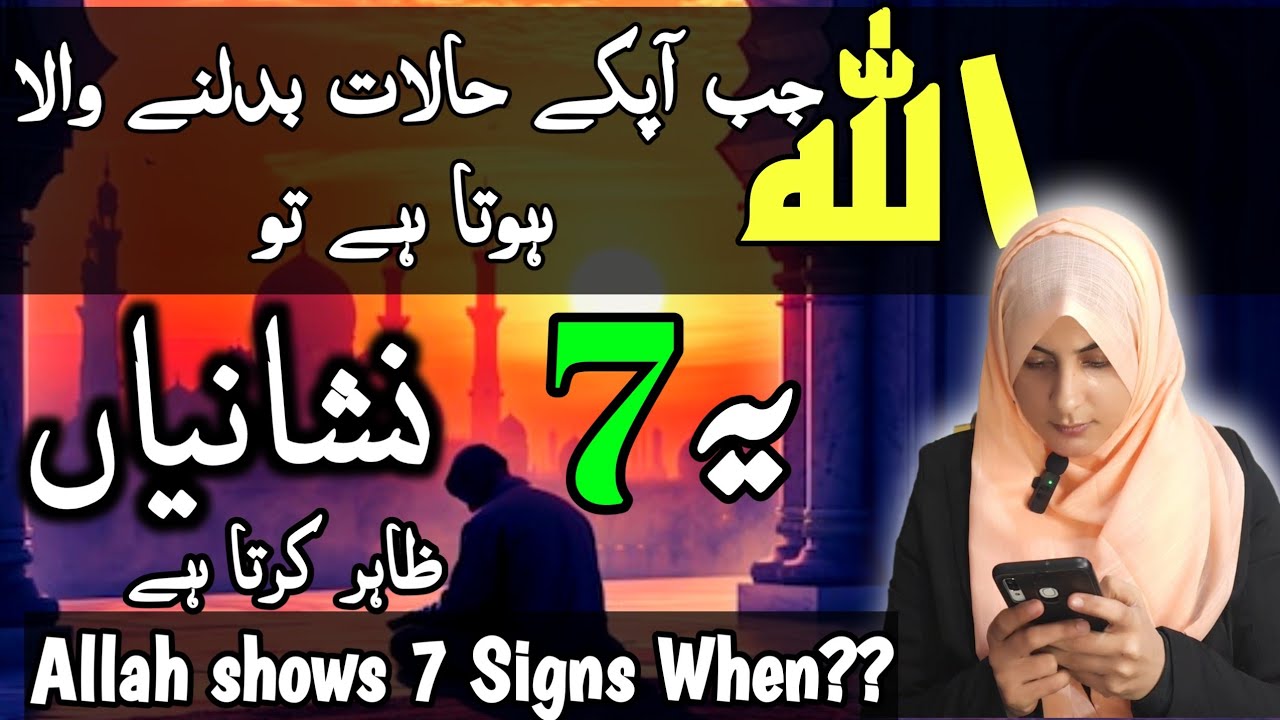 Allah shows 7 signs when he wants to change your life | 7 signs