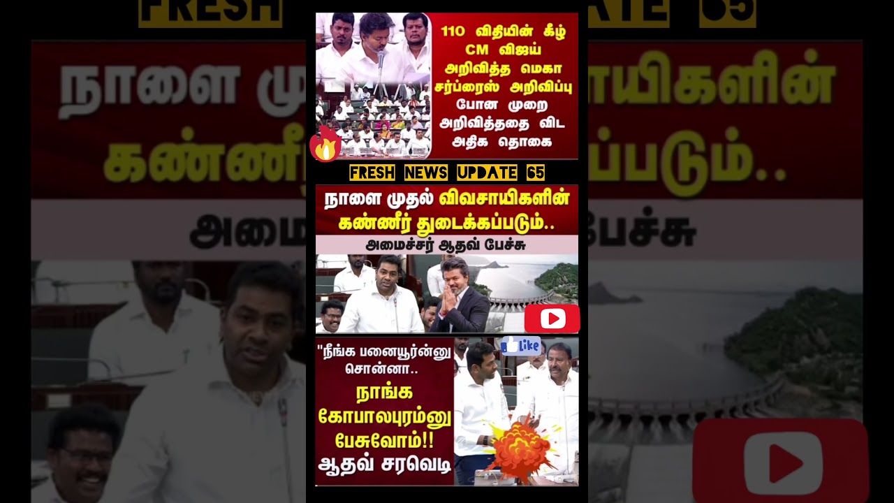 Mega surprise announcement by CM Vijay under Rule 110 - Higher amount than announced last time