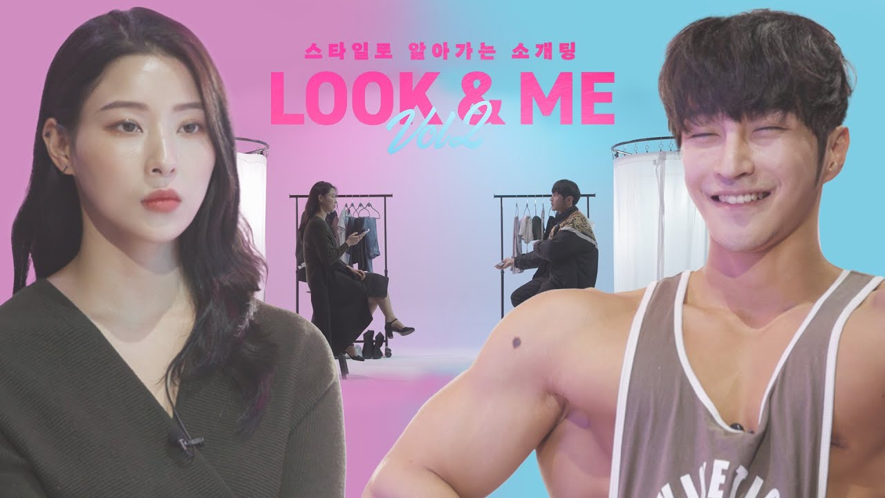 혹시 헬ㅊ...이세요? - 첫만남에 비밀고백까지🤟 [룩앤미 시즌 2] feat 조준