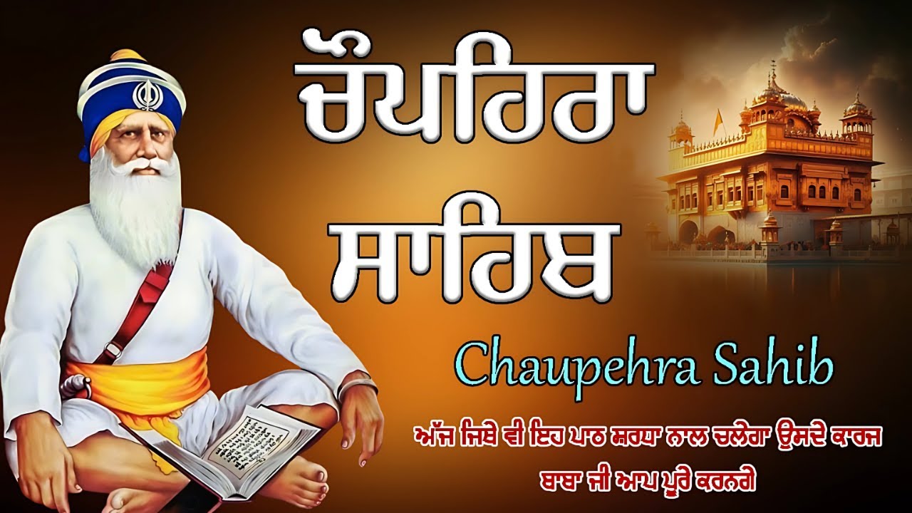 01-10-25  CHUPEHRA SAHIB / ਧੰਨ ਧੰਨ ਬਾਬਾ ਦੀਪ ਸਿੰਘ ਜੀ / ਦੁੱਖਾਂ ਕਲੇਸ਼ਾਂ ਦਾ ਨਾਸ਼ ਹੋਵੇਗਾ ਘਰ ਵਿੱਚ ਸੁੱਖ ਆਉਣਗੇ