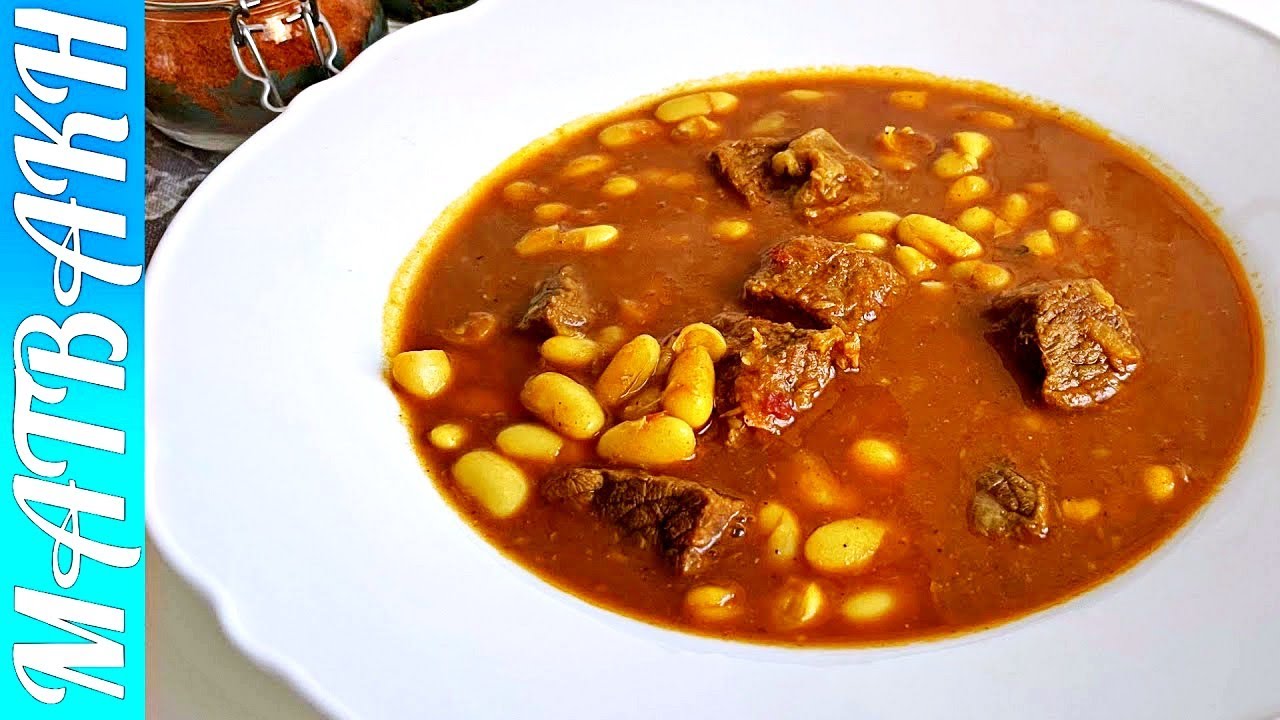 Kurdish Recipe White Kidney Beans With Meat Stew | وصفة أمي الفاصوليا البيضاء مع مرق اللحم |