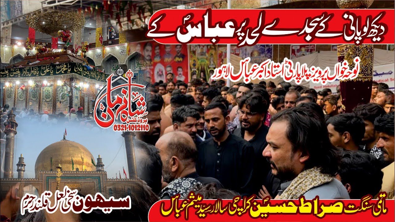 Dekh Lo Pani K Sajday #18_Shaban_2026 #SehwanSharif Noha Khawan Parvez Pilla Party Ustad Akbar Abbas