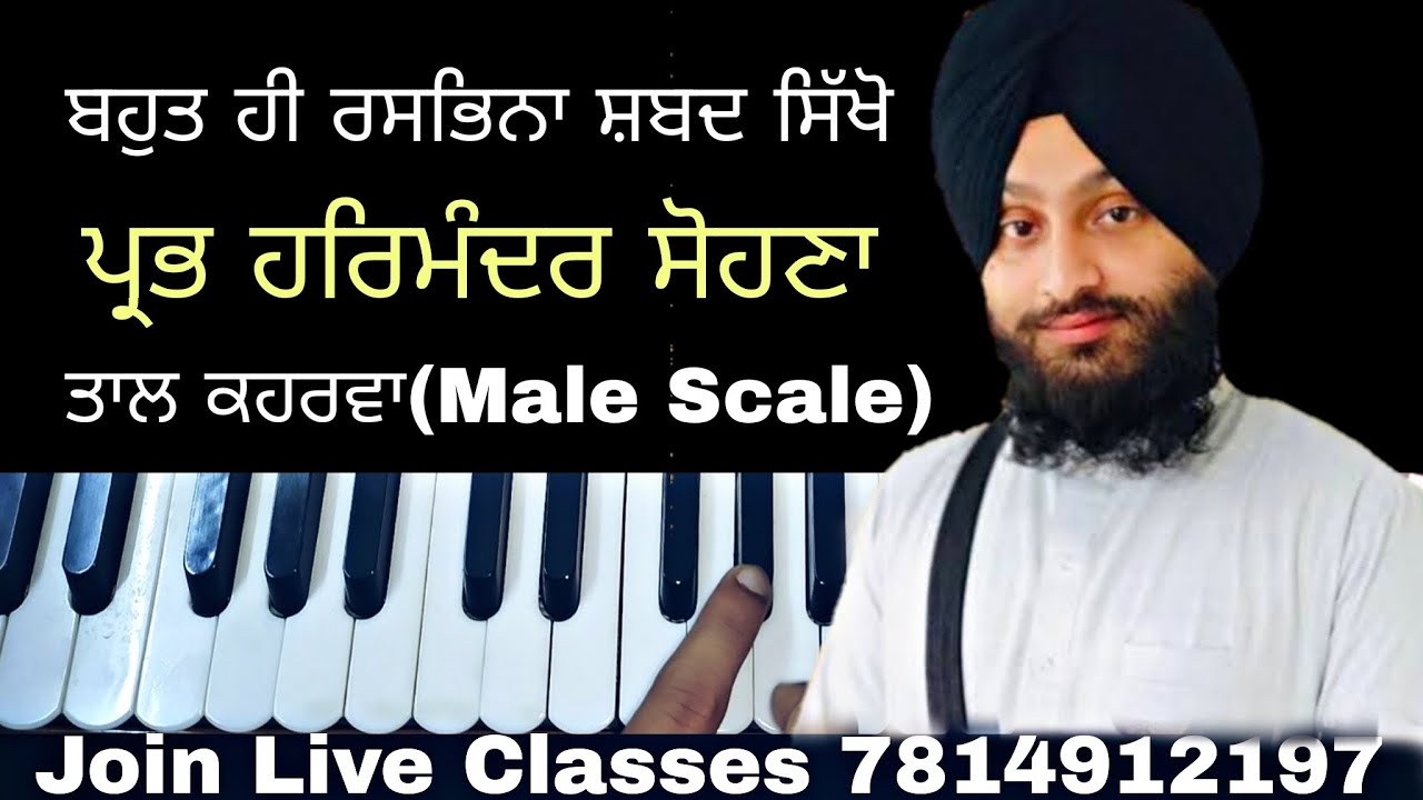 learn prabh harmandir sohna on harmonium
