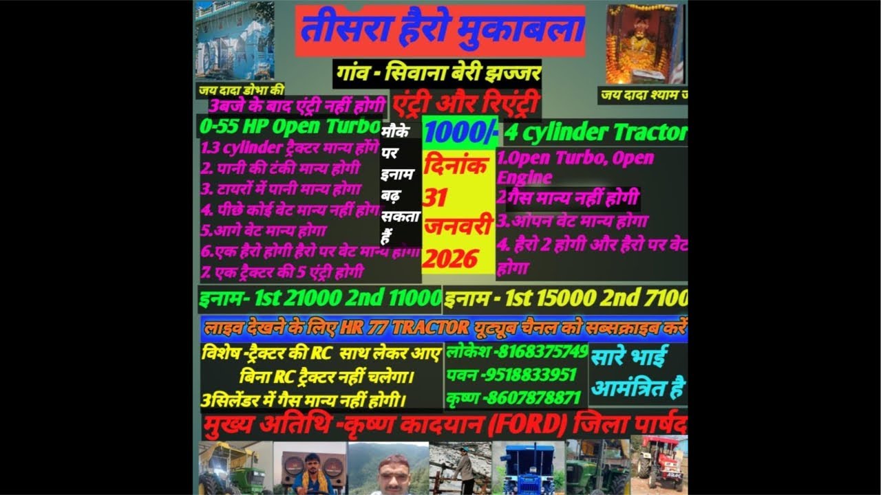 Live Harrow Competition सिवाना बेरी 👍