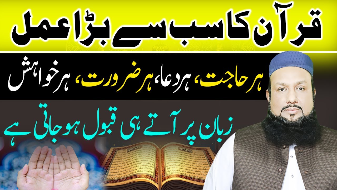 Quran Ka Sab Se Bara Amal | Har Hajat, Dua Har Zaroorat Har Khawaish Puri Hogi | Peer Mehmood Hassan