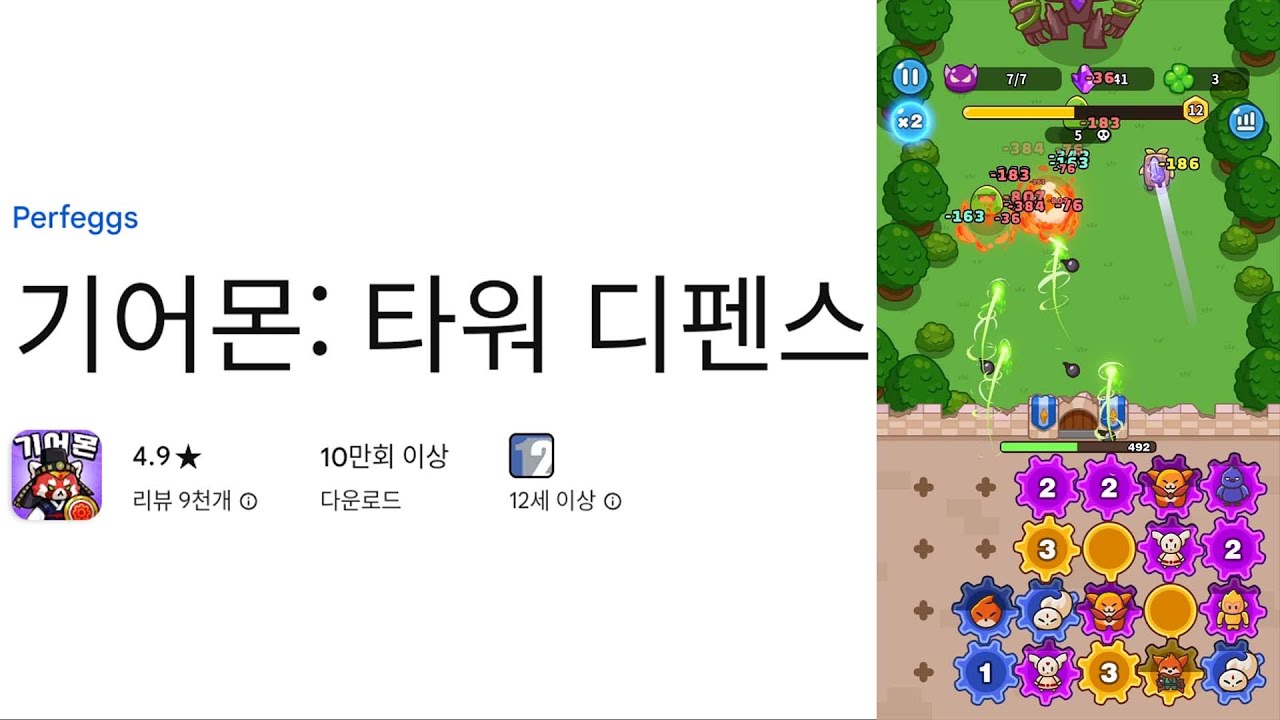 기어몬: 타워 디펜스 플레이 영상