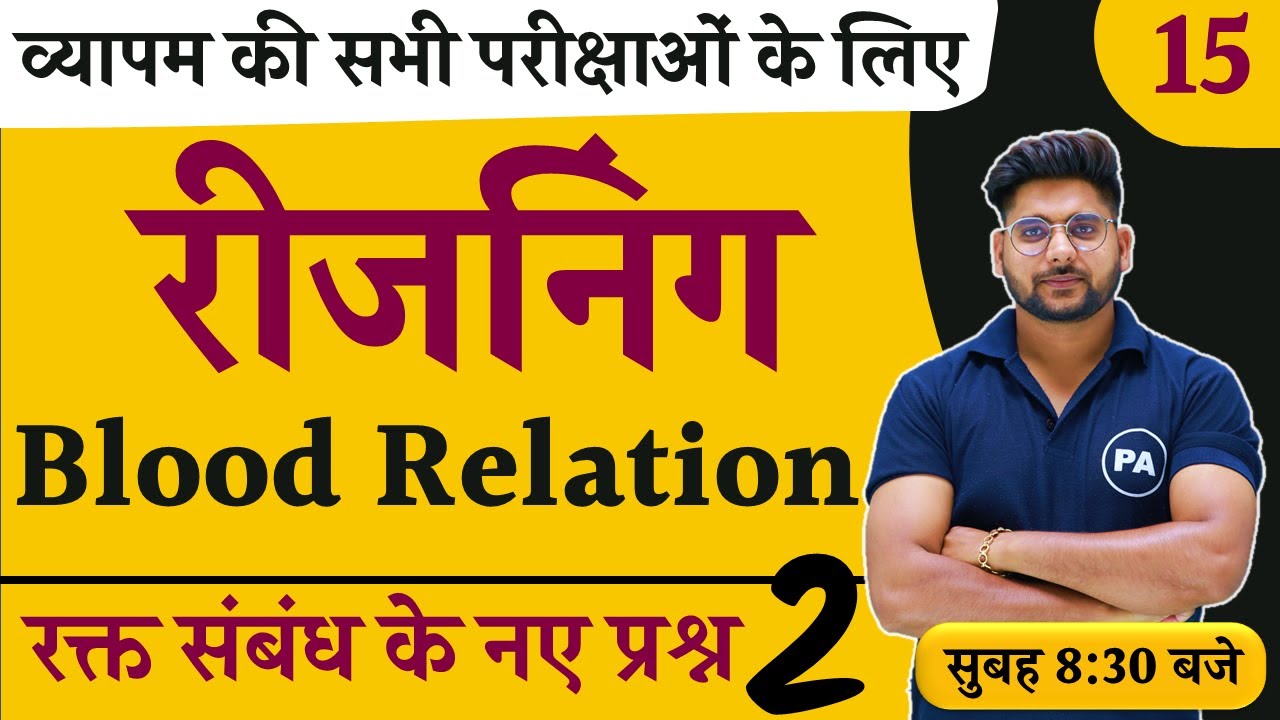 Blood Relation Reasoning Tricks | रक्त सम्बन्ध| Reasoning | Class - 02 | Blood Relation by pawan Sir