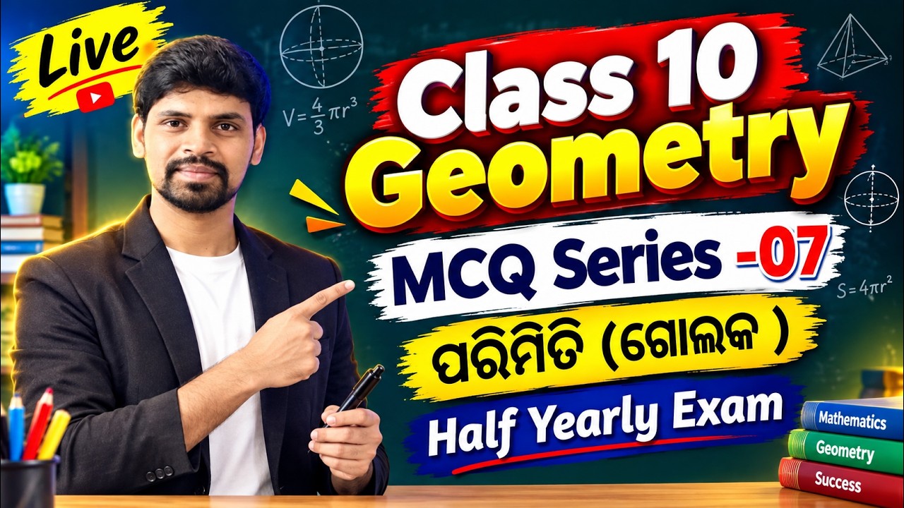 Class 10 Math MCQ Series-07 | ପରିମିତି (ଗୋଲକ) | Most Important MCQs | Half Yearly Exam 2026 🔥