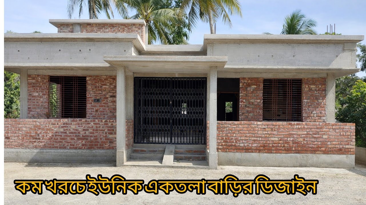 কম খরচে দোতলা ফাউন্ডেশন দিয়ে চার রুমের একতলা বাড়ি নির্মাণ | Low Budget House Design
