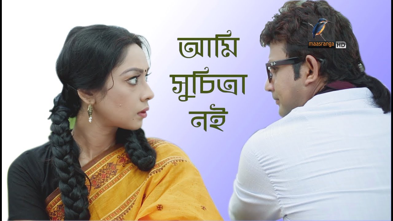 Aami Suchitra Noi | Moutushi Biswas, Amin Khan | Telefilm | Maasranga TV Official | 2017