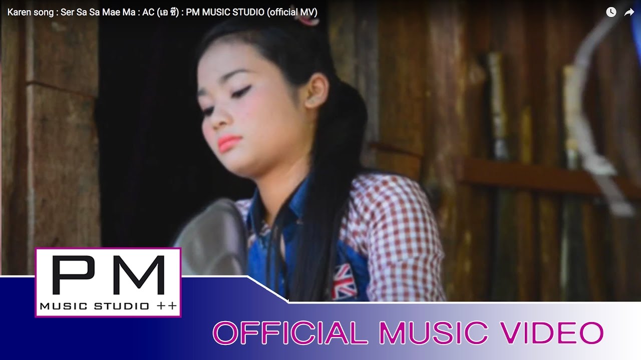 Karen song : ဆု္ဆာ့သာမဲမာ့- ေအစီ:Ser Sa Sa Mae Ma-AC (เอ ซี) : PM (official MV)