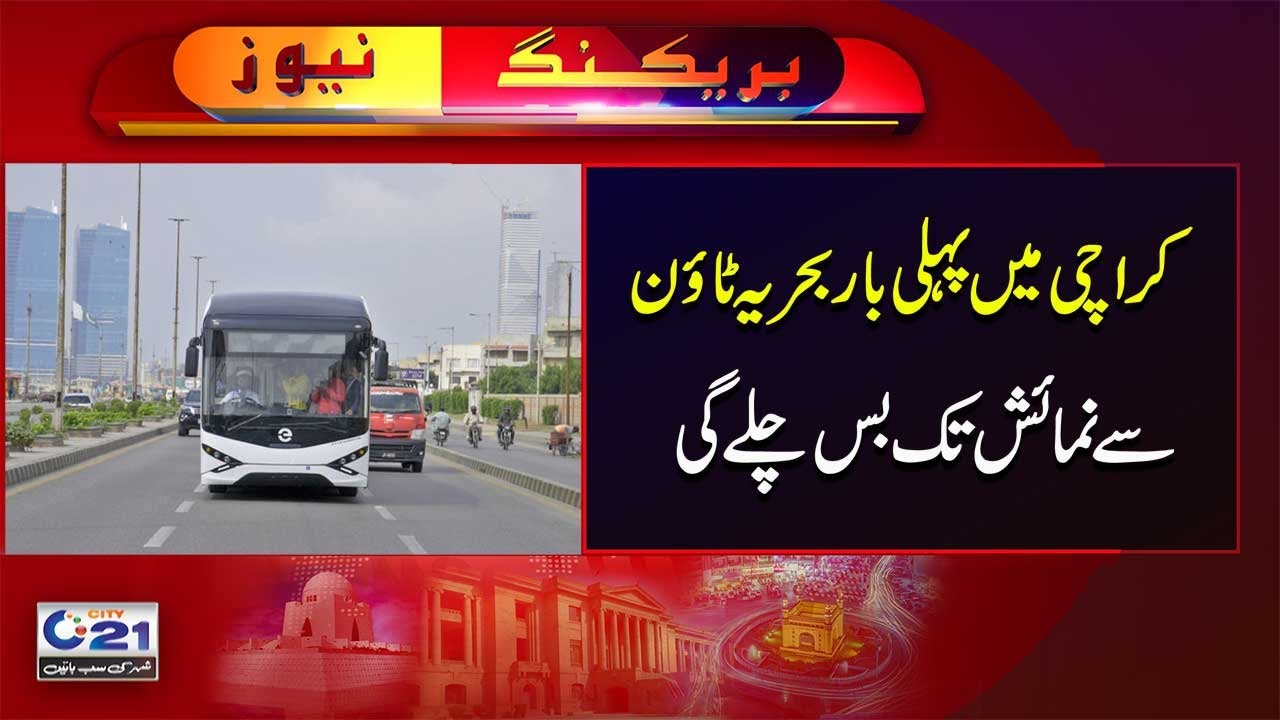 Electric Bus Route  From Bahria Town To Numaish Chowrangi Started | Good News | City 21