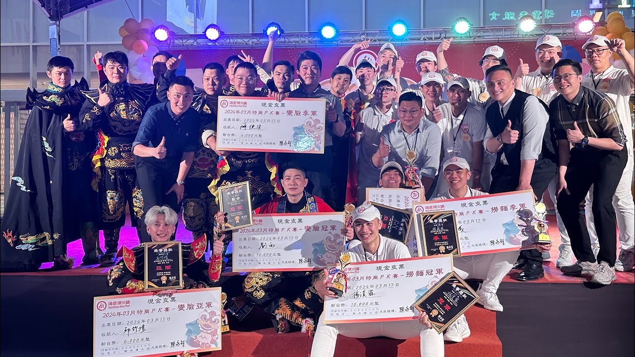 🎪2024海底撈市集30週年園遊會～變臉特別節目🎭#海底撈 #南紡夢時代