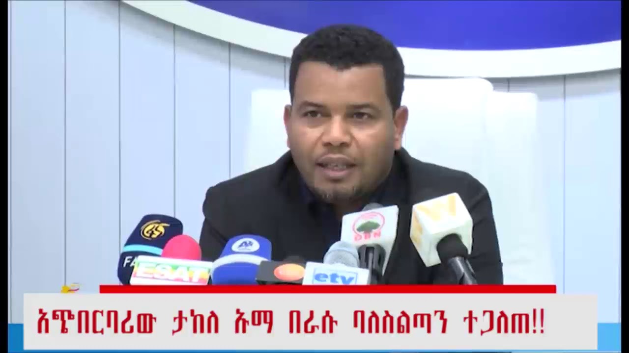 አጭበርባሪው ታከለ ኡማ በራሱ ባለስልጣን ተጋለጠ!!