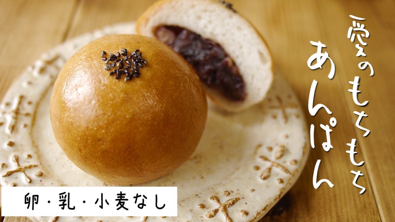【米粉のあんぱん】How to make gluten free bread ANPAN | morinokomepan cooking |