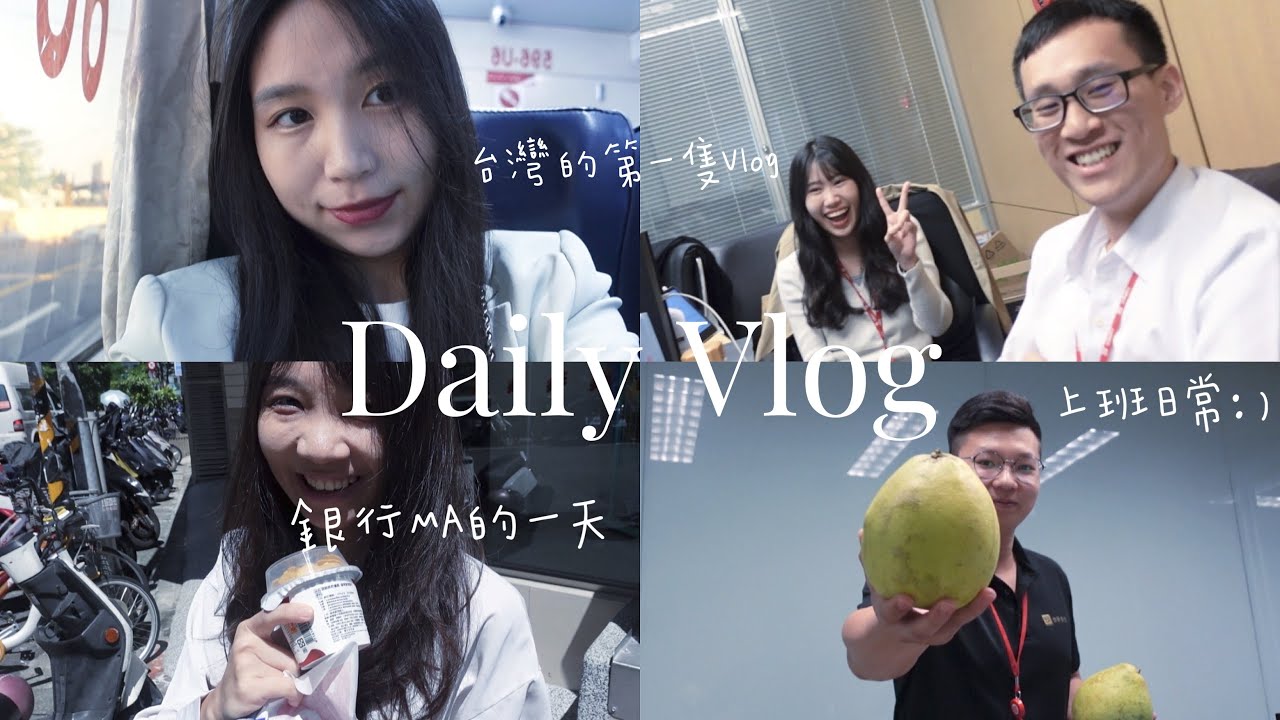 Vlog8 | 銀行MA的一天🏦💼 | 努力調整狀態、結訓報告倒數👩🏻‍💻