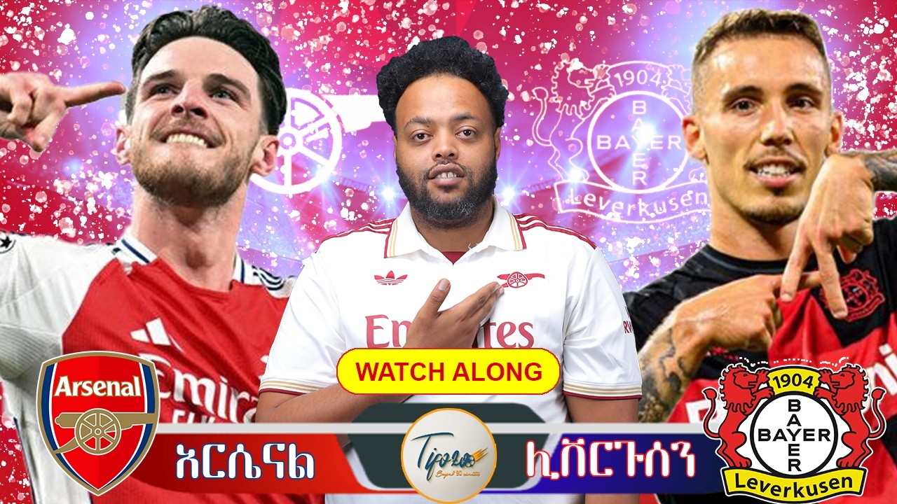 Tifozo l ቲፎዞ Arsena Vs Bayer Leverkusen