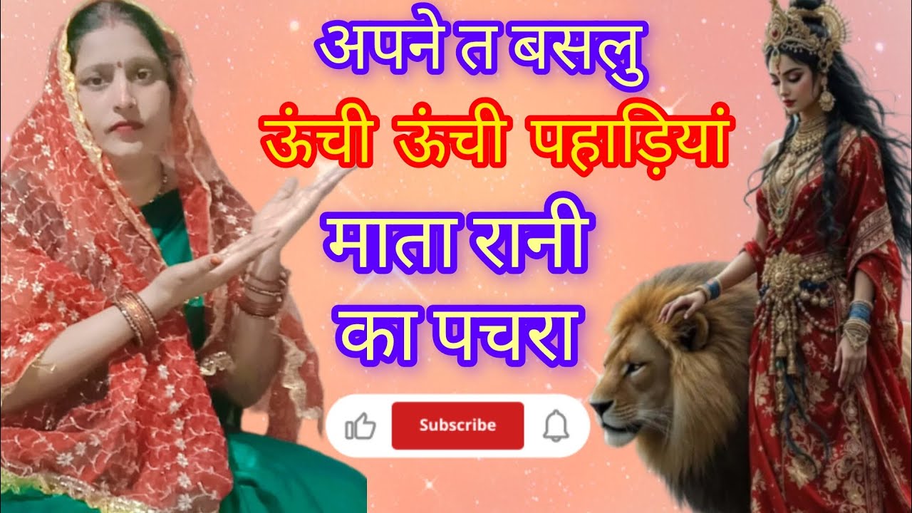 [मां सबके परिवार को खुश रखे ]गीत अच्छा लगे तो चैनल को सब्सक्राइब करें @digitalyoutubenepal @YouTube 