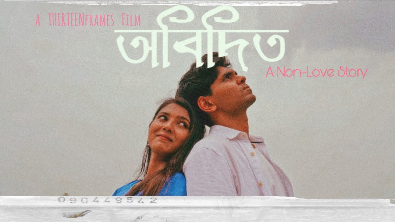 অবিদিত | Obidito | A Bengali Suspense Short Film | Mystery | Thriller | Film by THIRTEENframes