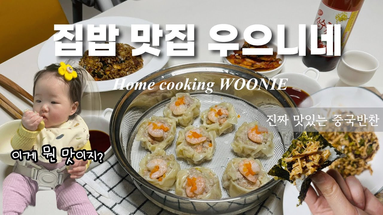 (ENG) 육아중에도 절대 밥 굶지않는 ㄴㅏ,🥟딤섬(슈마이)만들기,👶🏻아기바나나분유빵🍌,  중국식 밑반찬(파닭무),에그인헬