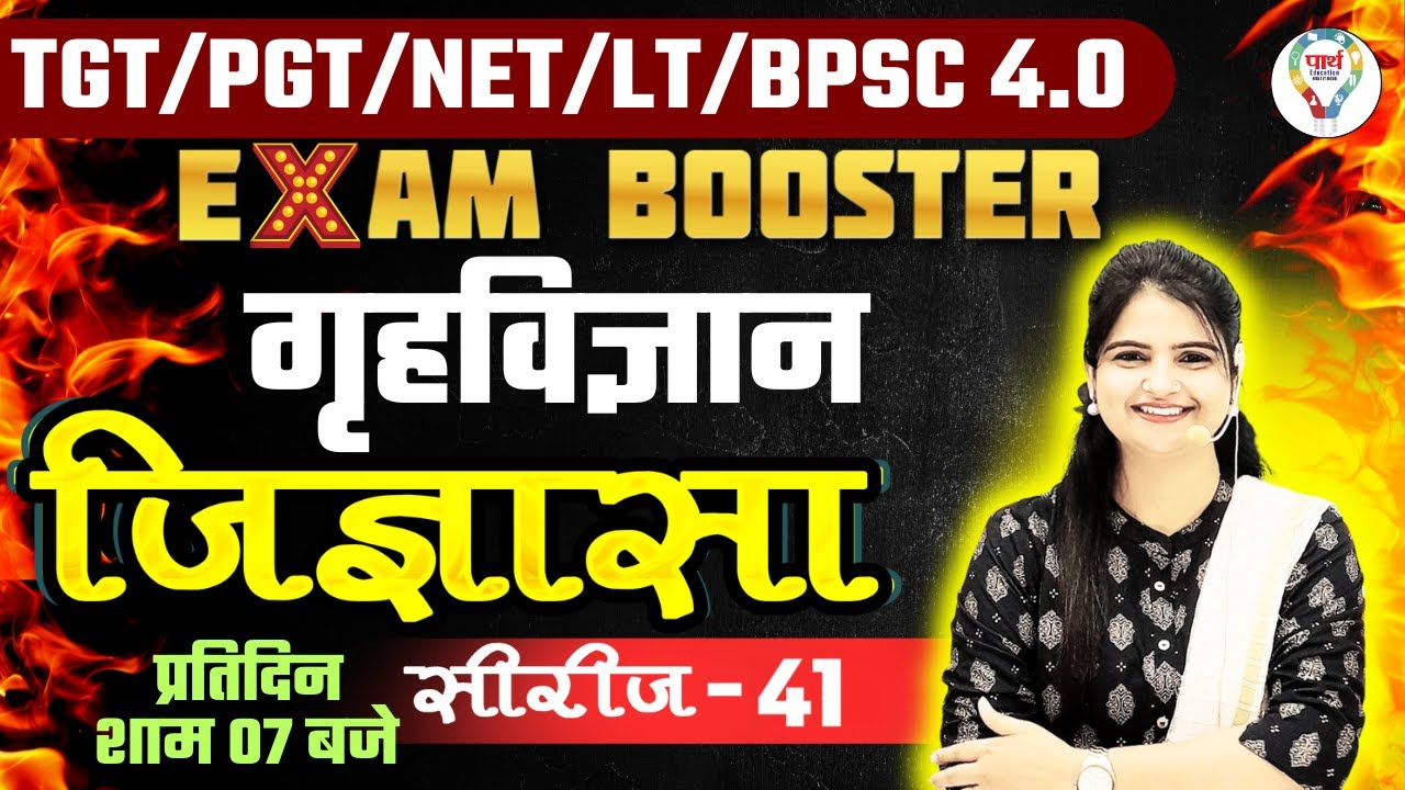 TGT | PGT | LT | UGC NET/JRF | HOME SCIENCE | जिज्ञासा सीरीज - 41 | PRACTICE SET BY JYOTI PATHAK