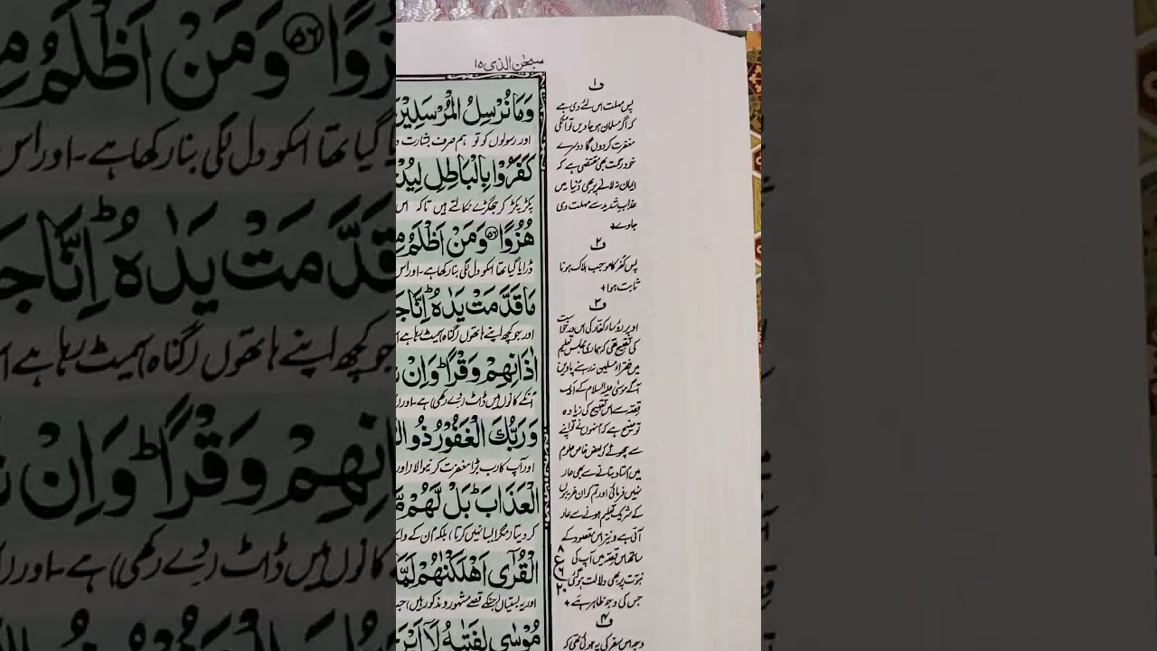 Surah Al-Kahf, Allah pr yaqeen aur Umeed ka sachcha waqia meaning k saath #quran #islam #subscribe 