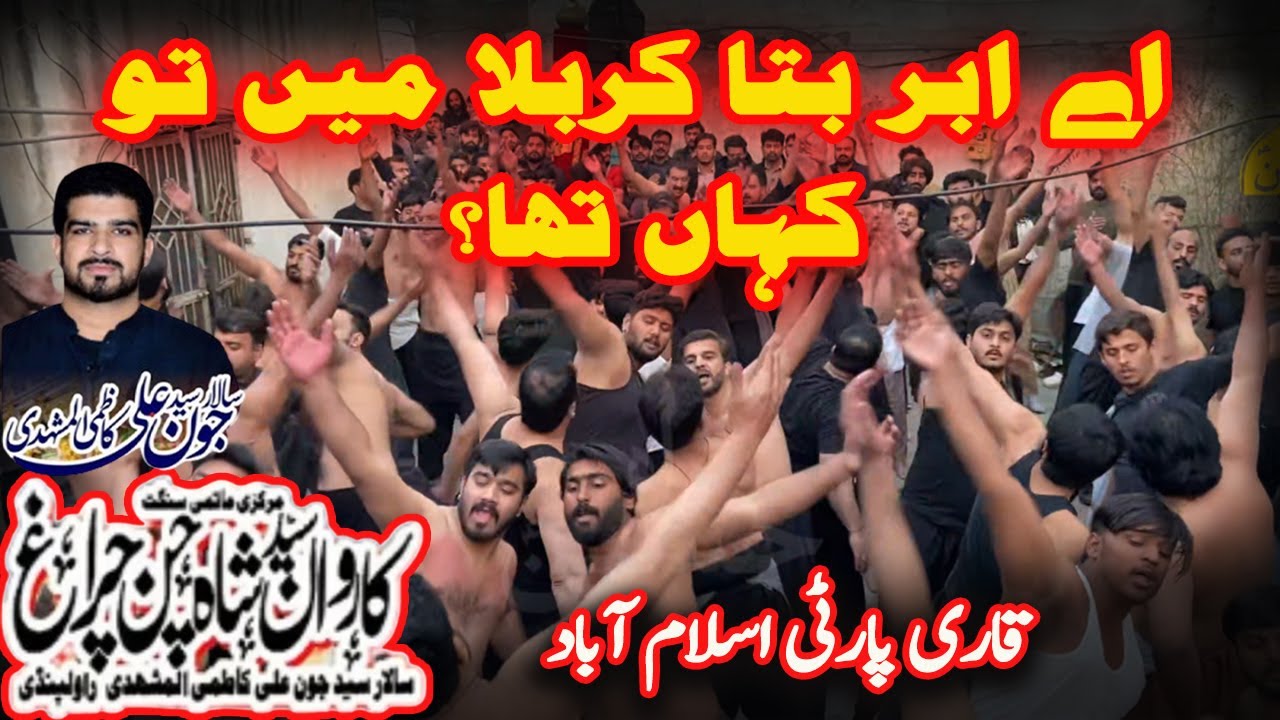 Ay Abar Bata Karbala Me Tu Kahan Tha | New Noha  2026 Qari Party Karwan Shah Chan Chiragh