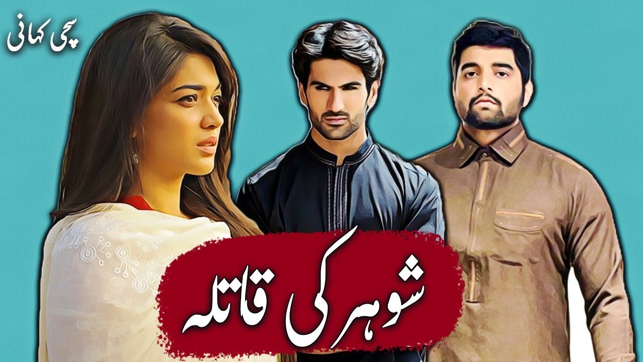 A Heart Touching Urdu Story || Urdu Center Voice ||