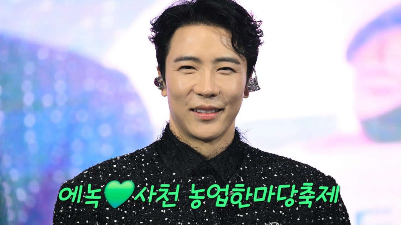 [4K]에녹💚사천 농업한마당축제 (241101)✨️시의원님 내년 에녹님 행사 초대 약속하시네요👍 #사천농업한마당축제 #사랑에빠졌어 # 평행선  #아담과이브처럼 #오늘밤에 #싱싱싱